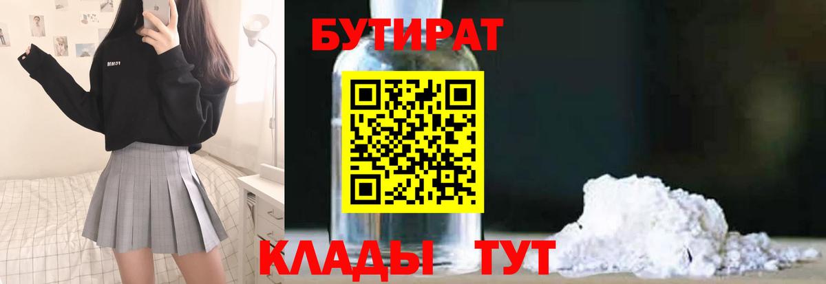 Бутират вода Качканар