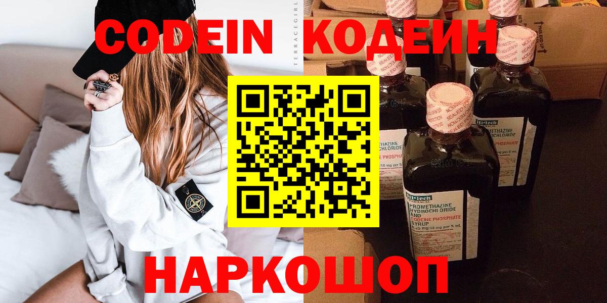 Кодеиновый сироп Lean напиток Lean (лин) Качканар
