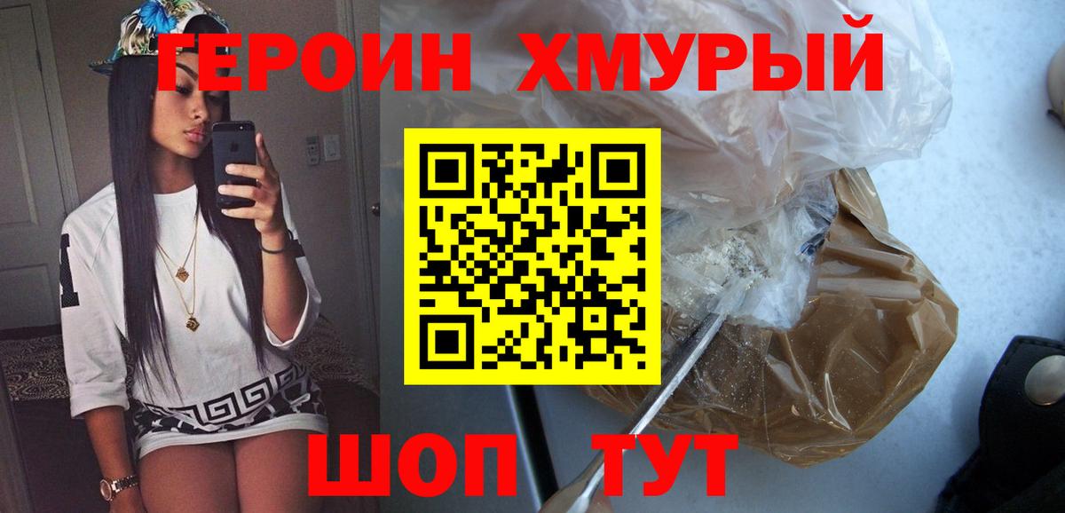 ГЕРОИН VHQ  Героин  Качканар  Вход с VPN 
